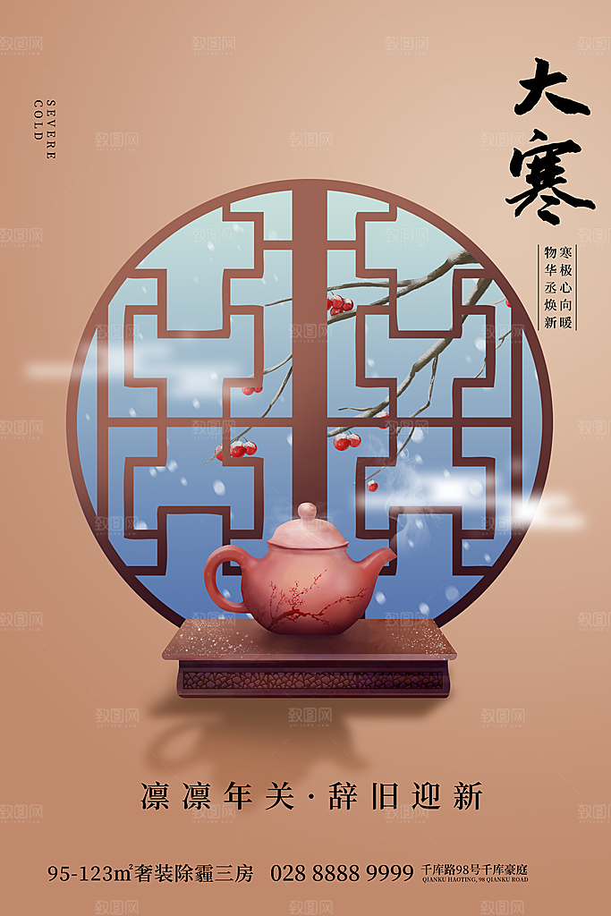 大寒节气推广宣传海报