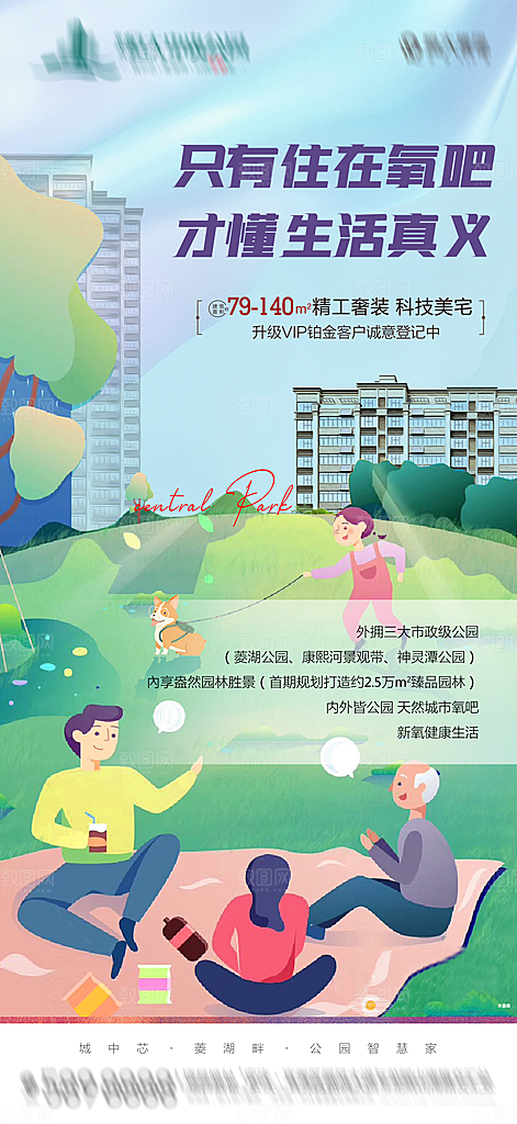 地产配套价值点插画系列海报