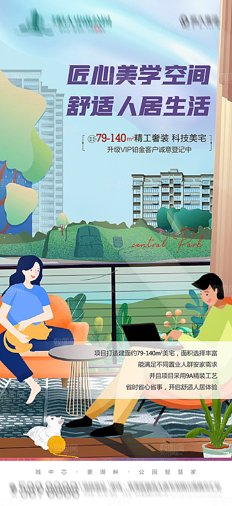 地产配套价值点插画系列海报