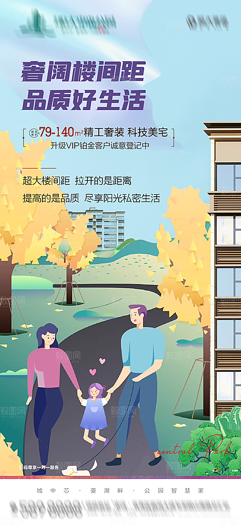 地产配套价值点插画系列海报