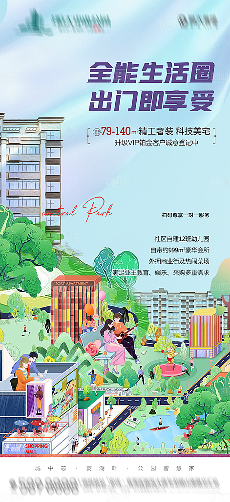 地产配套价值点插画系列海报