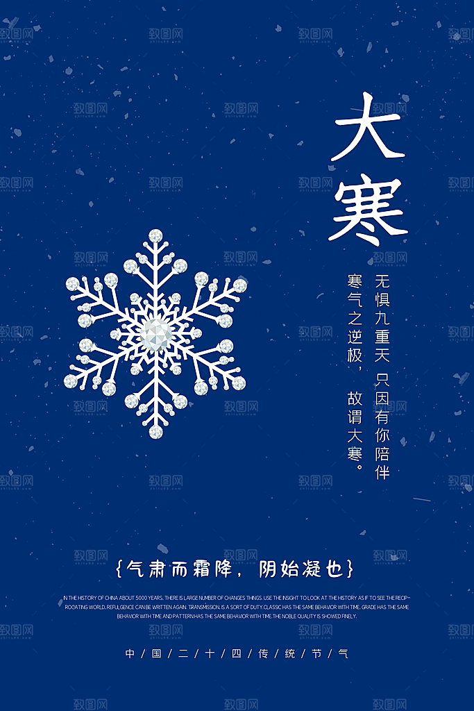 大寒节气推广宣传海报