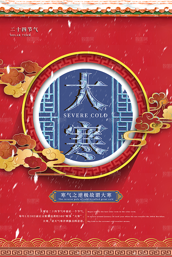 大寒节气推广宣传海报