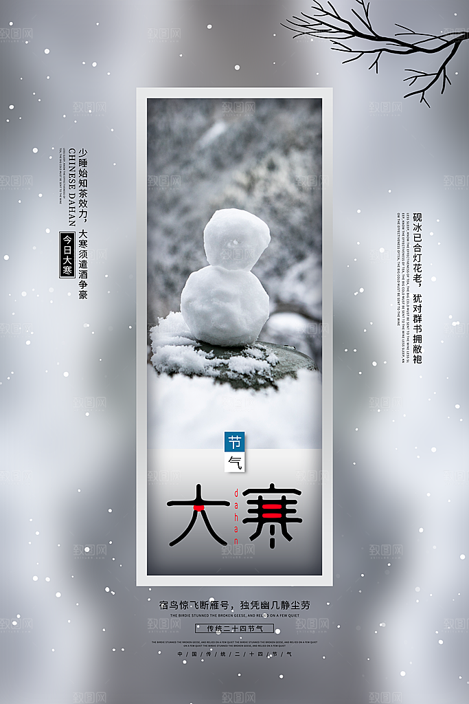 大寒节气推广宣传海报
