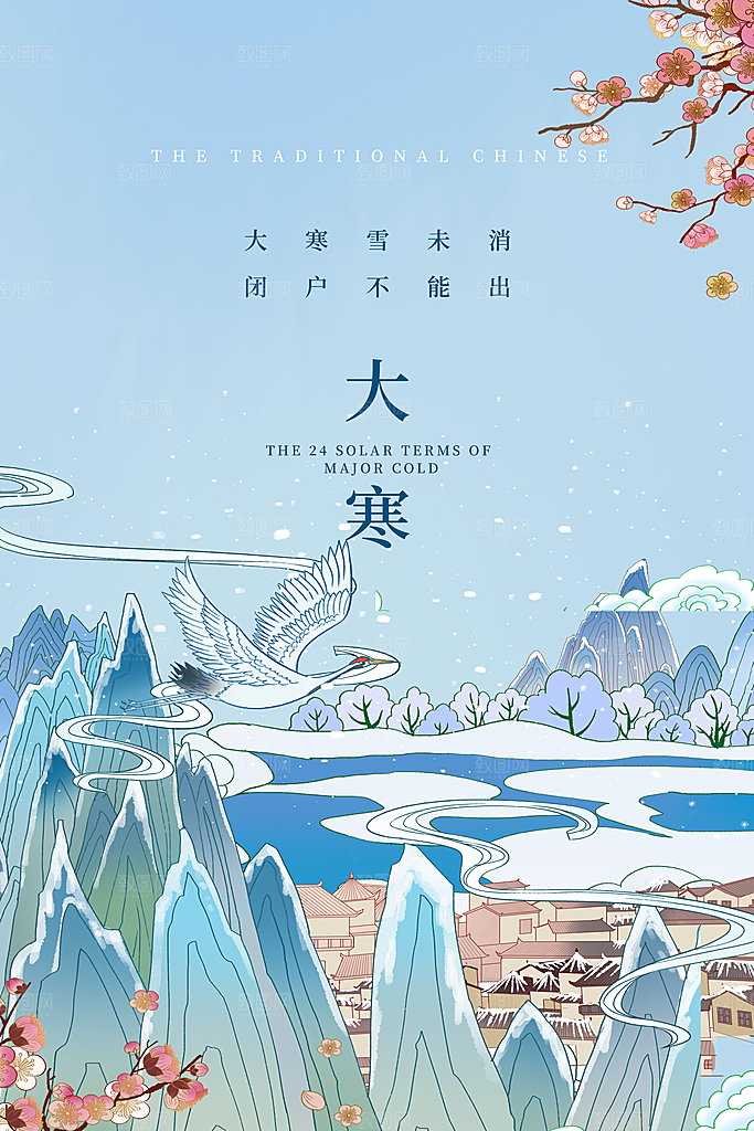 大寒节气推广宣传海报