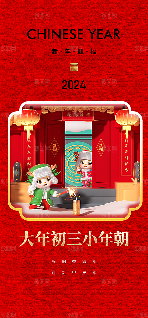 地产春节初一初七系列海报