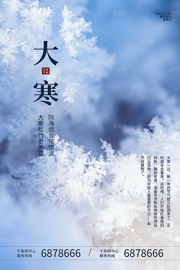 大寒节气推广宣传海报