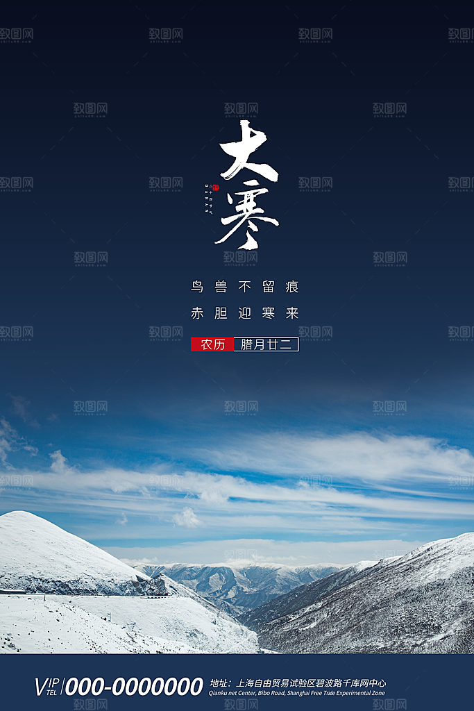 大寒节气推广宣传海报