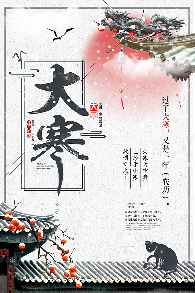 大寒节气推广宣传海报