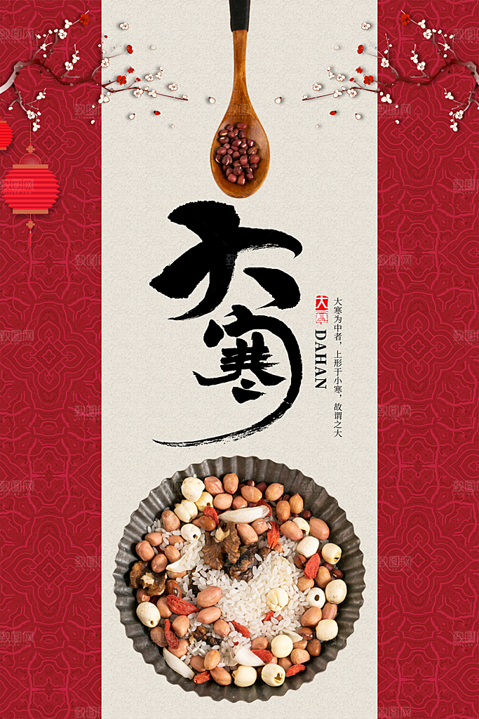 大寒节气推广宣传海报