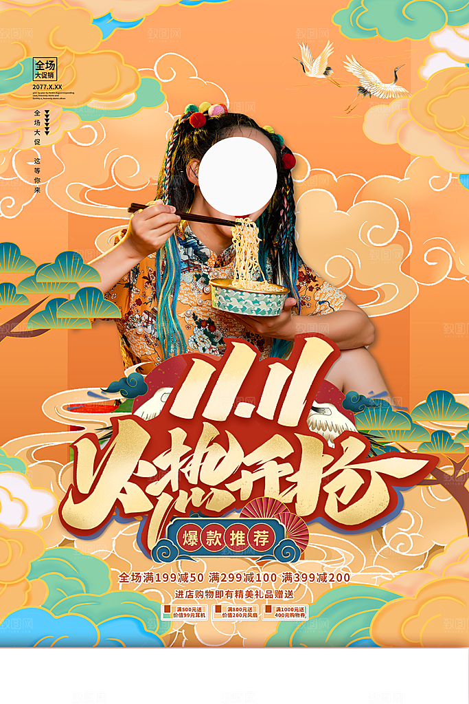 国潮电商促销图片