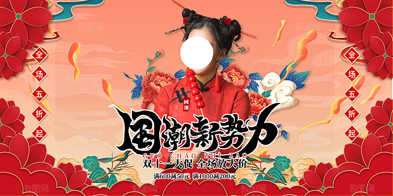 国潮电商促销图片