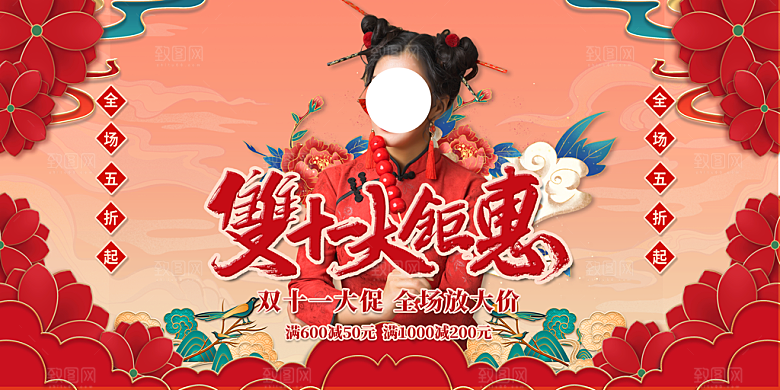 国潮电商促销图片