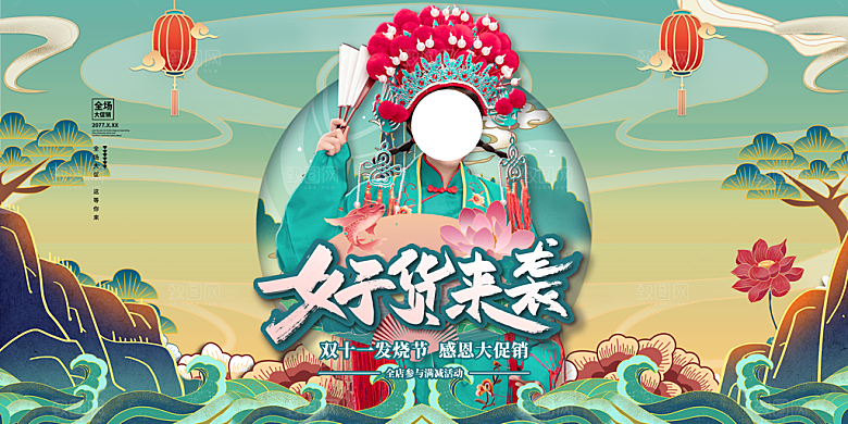 国潮电商促销图片