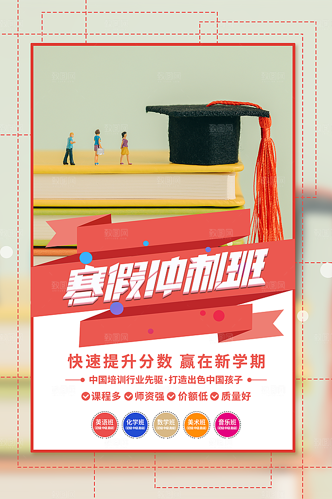 寒假培训班海报图片