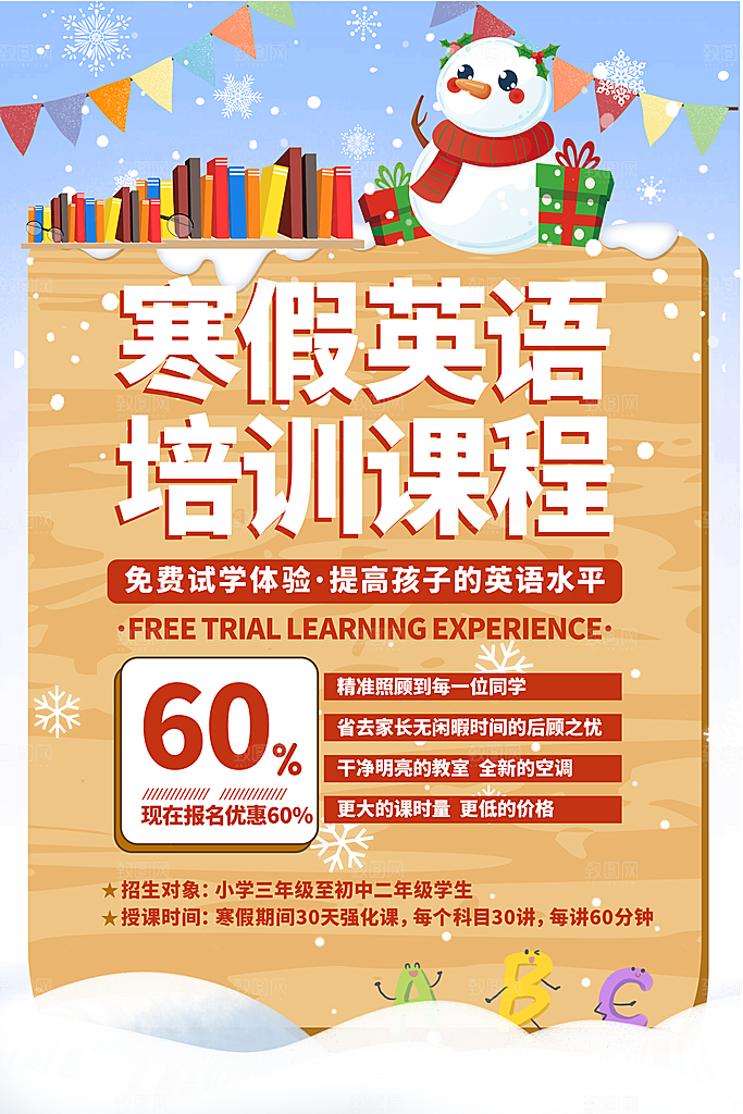 寒假培训班海报图片