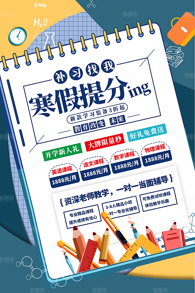 寒假培训班海报图片