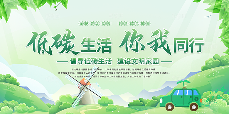 环保碳中和生活图片