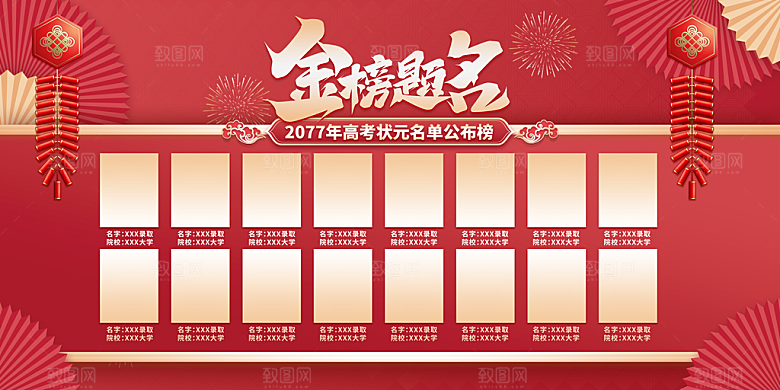 金榜题名展板图片