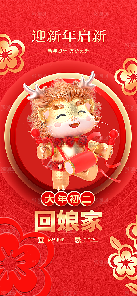 地产春节初一初七系列海报