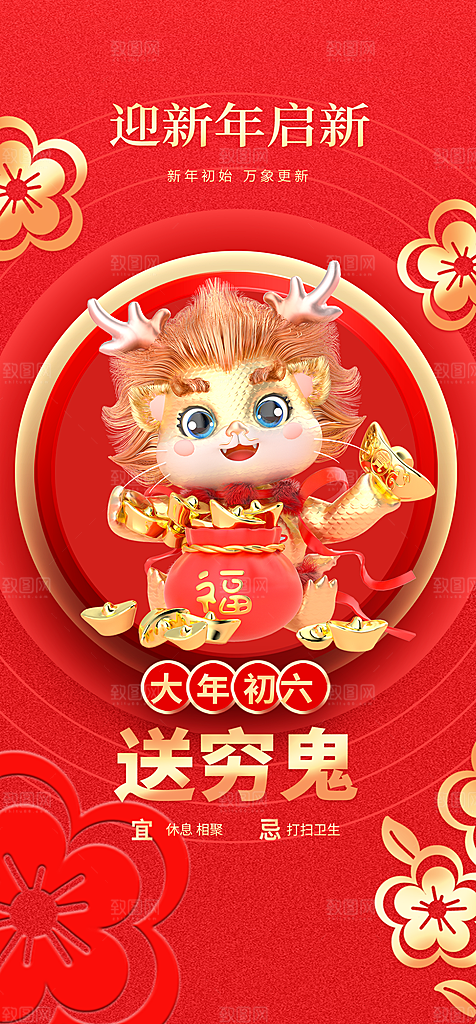 地产春节初一初七系列海报