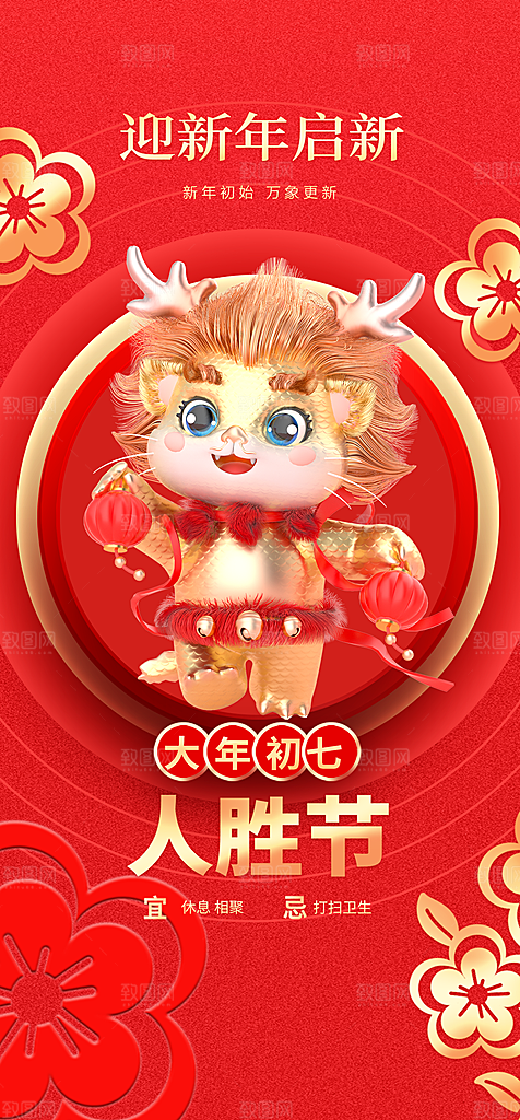 地产春节初一初七系列海报