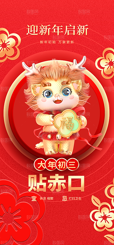 地产春节初一初七系列海报