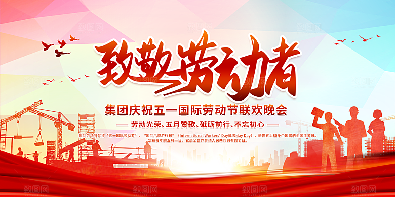 劳动节快乐促销图片