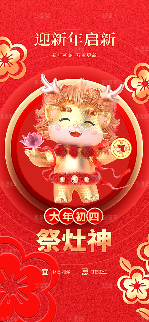 地产春节初一初七系列海报