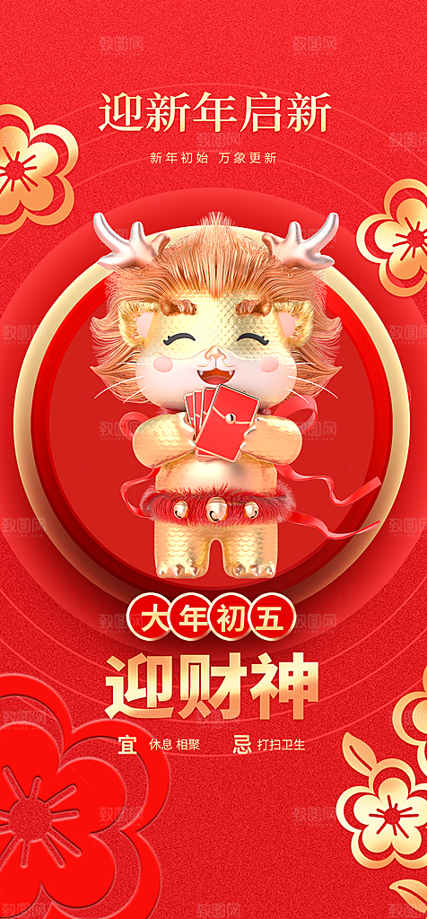 地产春节初一初七系列海报