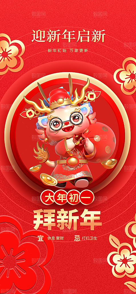 地产春节初一初七系列海报