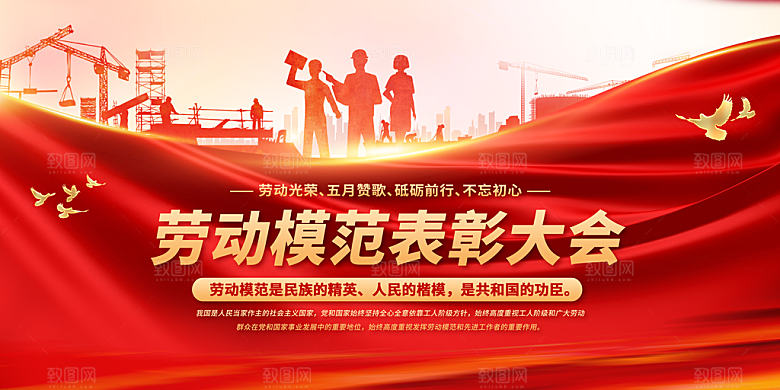 劳动节快乐促销图片