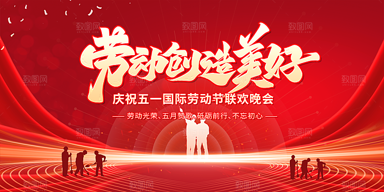 劳动节快乐促销图片