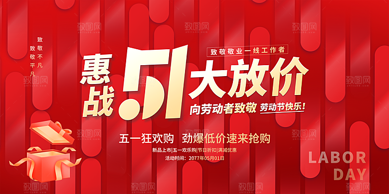 劳动节快乐促销图片