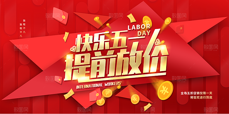 劳动节快乐促销图片