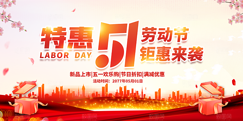 劳动节快乐促销图片