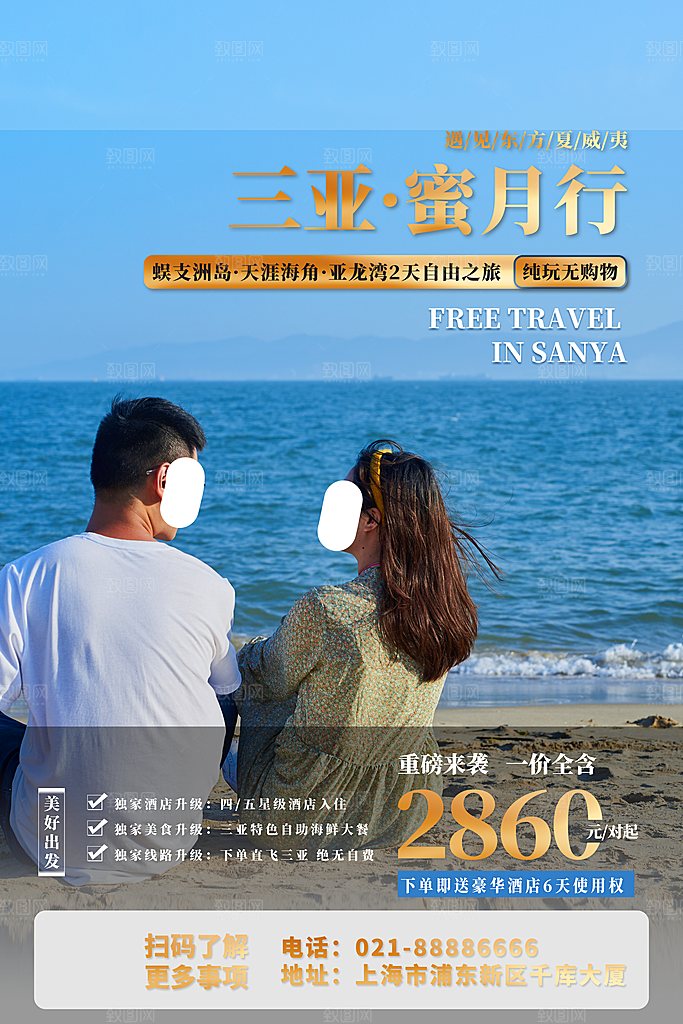 旅游促销海报图片