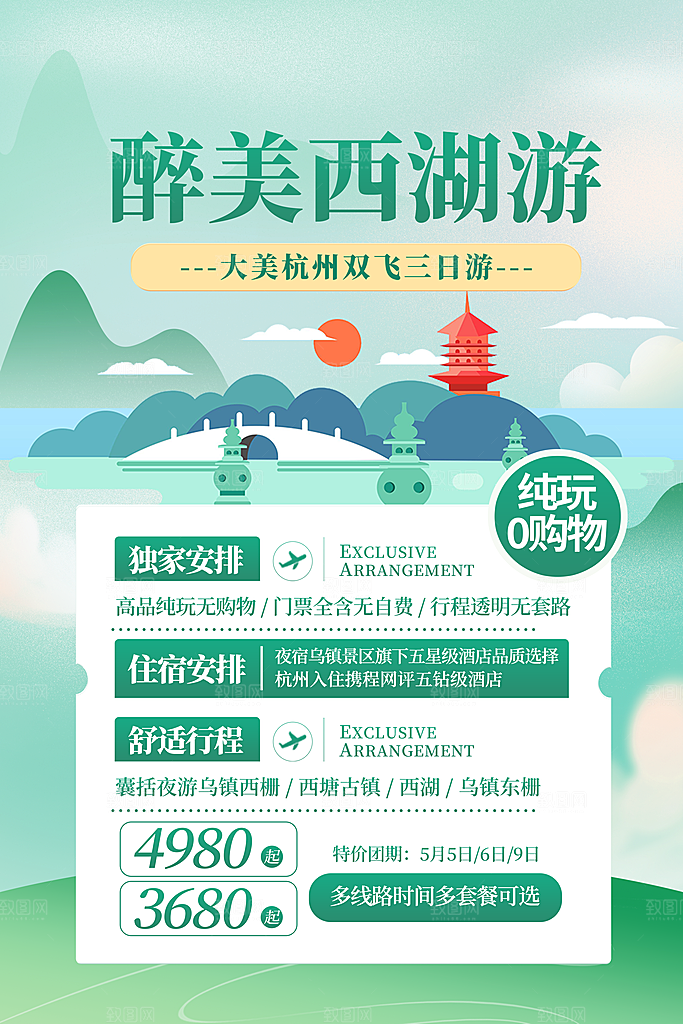 旅游促销海报图片