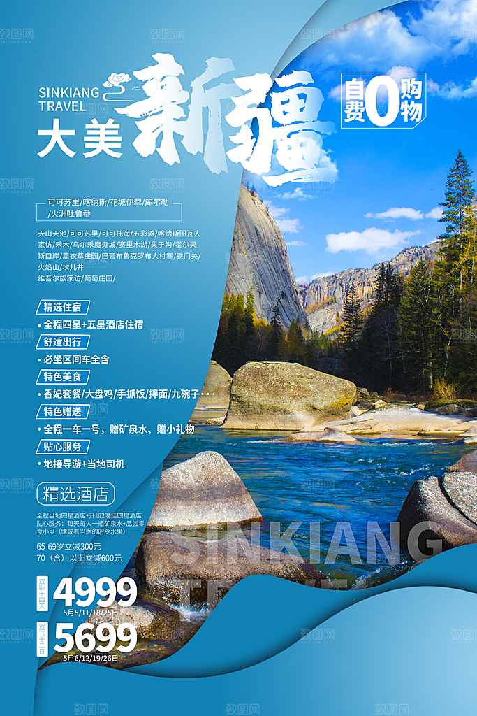 旅游促销海报图片