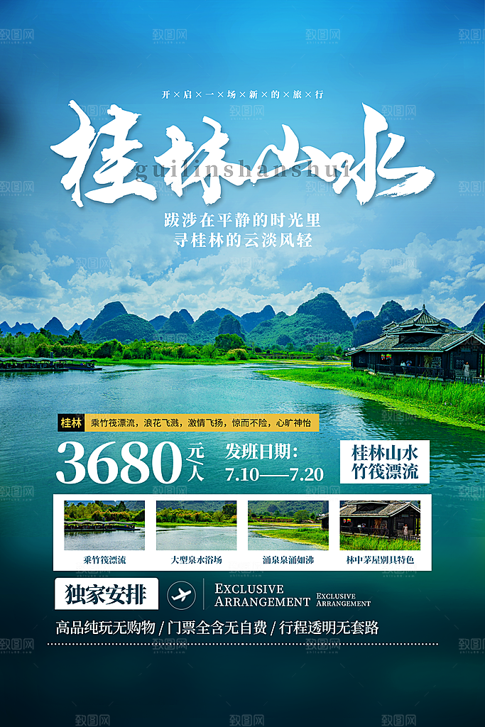 旅游促销海报图片