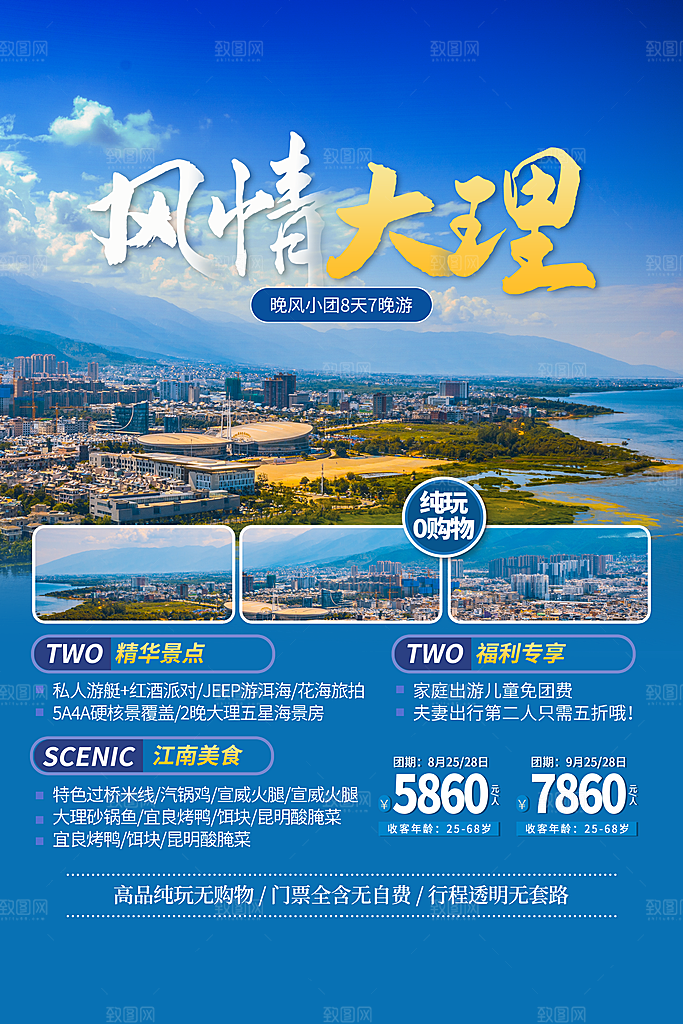旅游促销海报图片