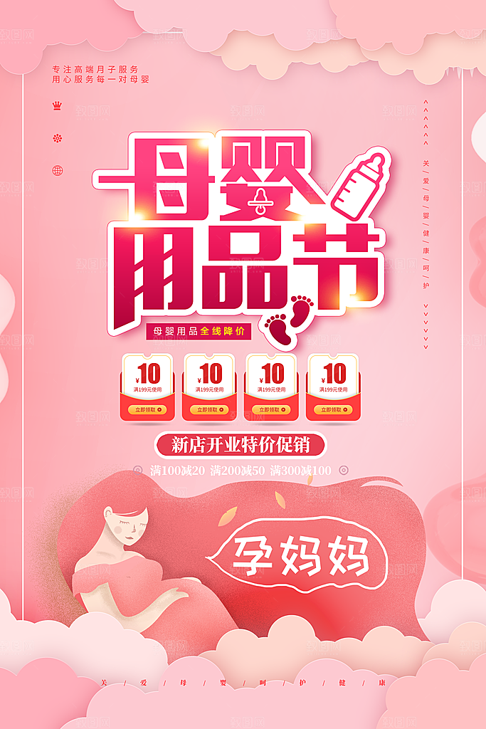 关爱母婴海报图片