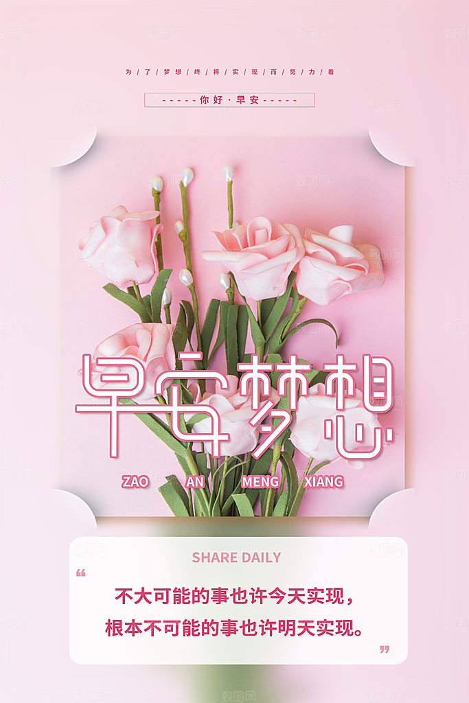 早安你好梦想图片