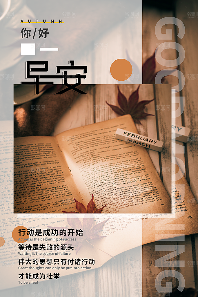 早安你好梦想图片