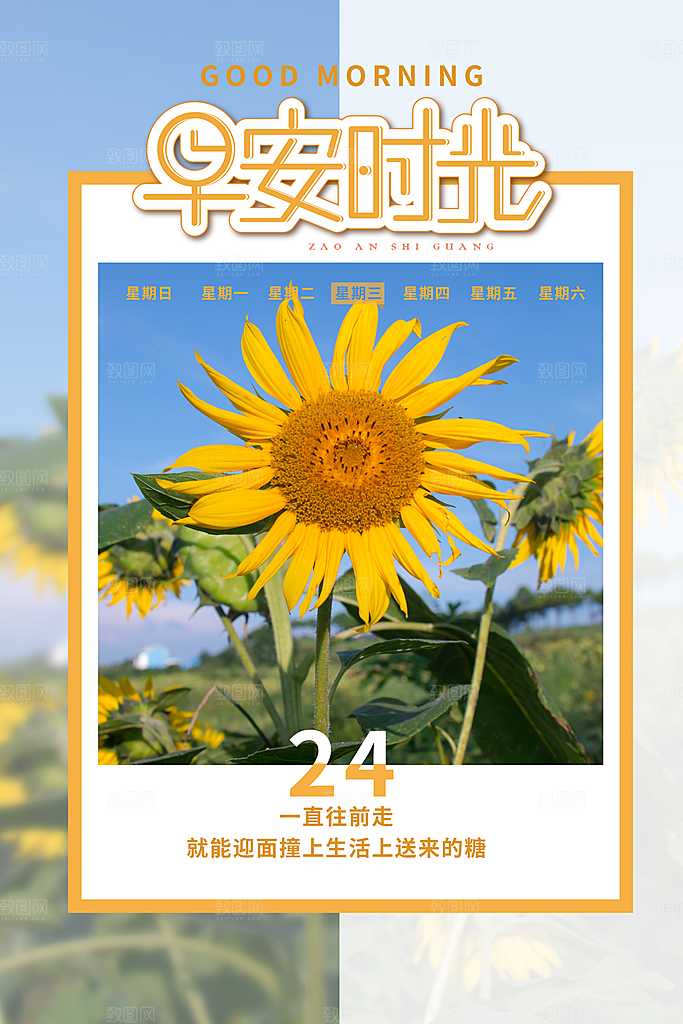早安你好梦想图片