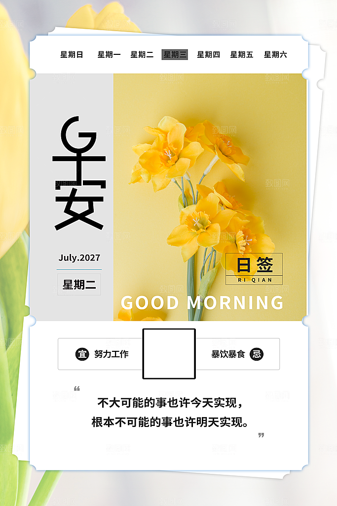 早安你好梦想图片