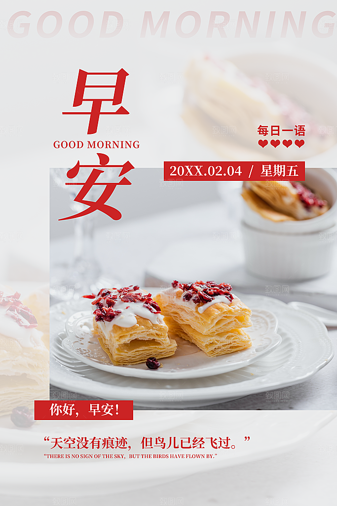早安你好梦想图片