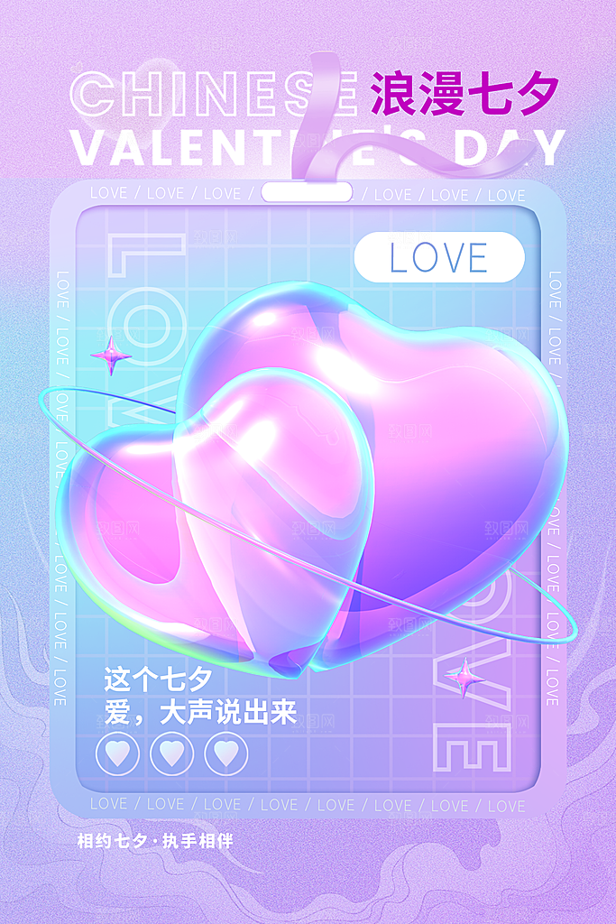 情人节快乐海报图片