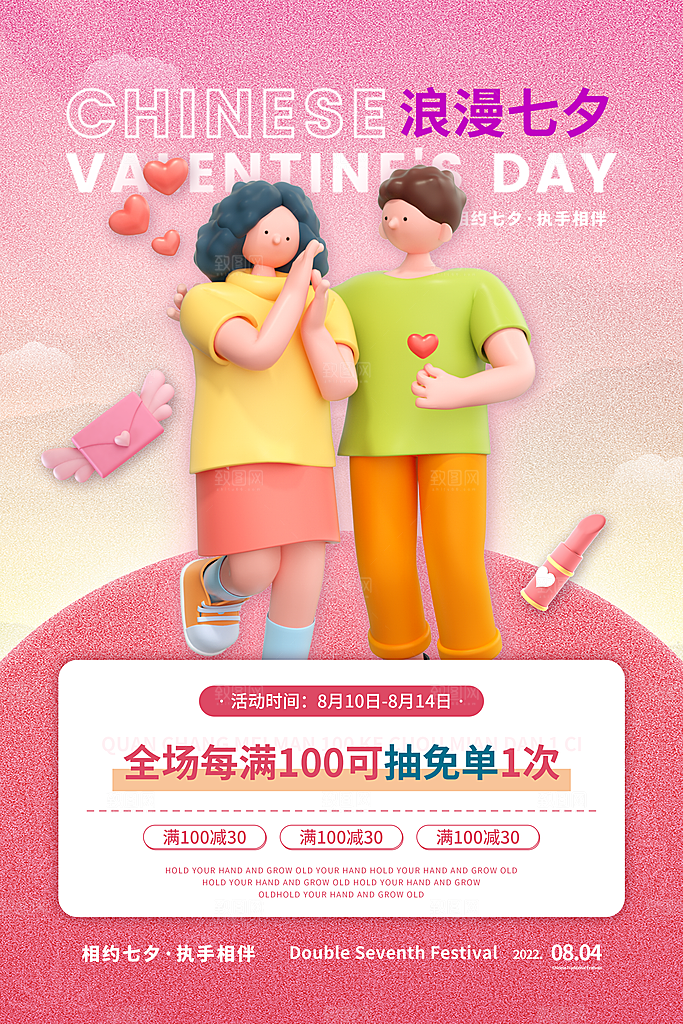 情人节快乐海报图片