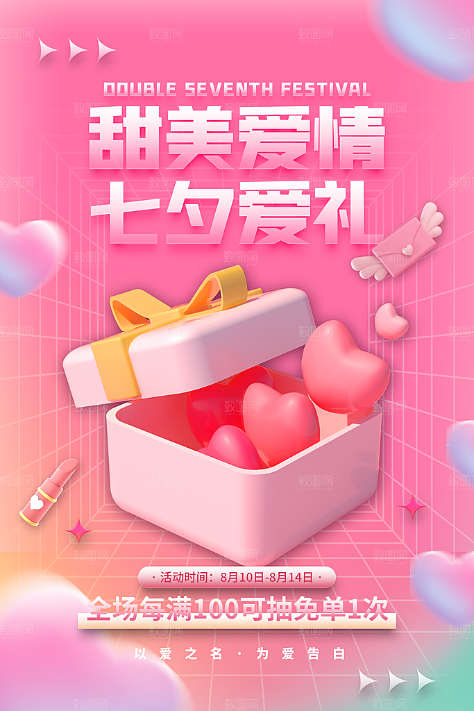 情人节快乐海报图片